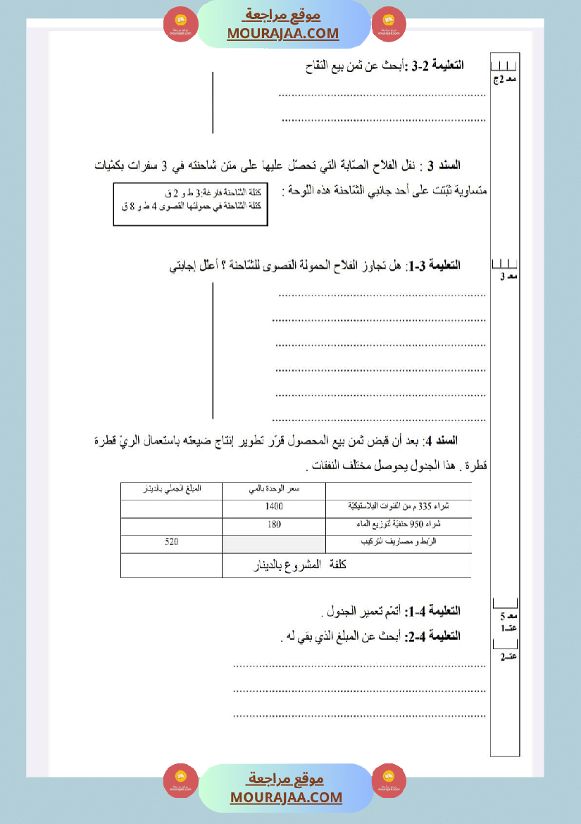 امتحانات رياضيات السنة الخامسة الثلاثي الأول