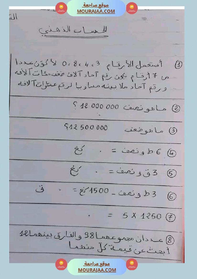 حساب ذهني سنة خامسة صفحة 4