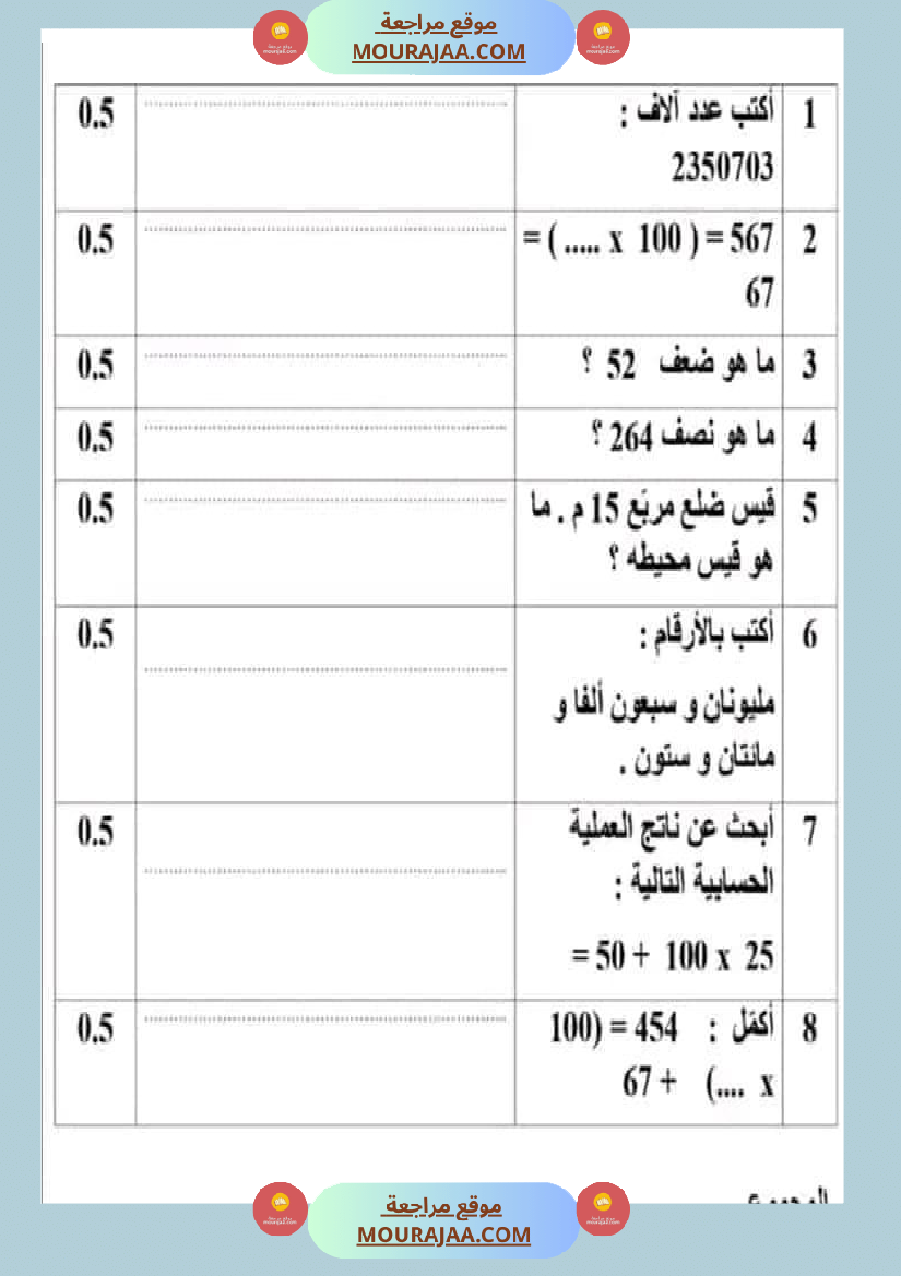 حساب ذهني سنة خامسة