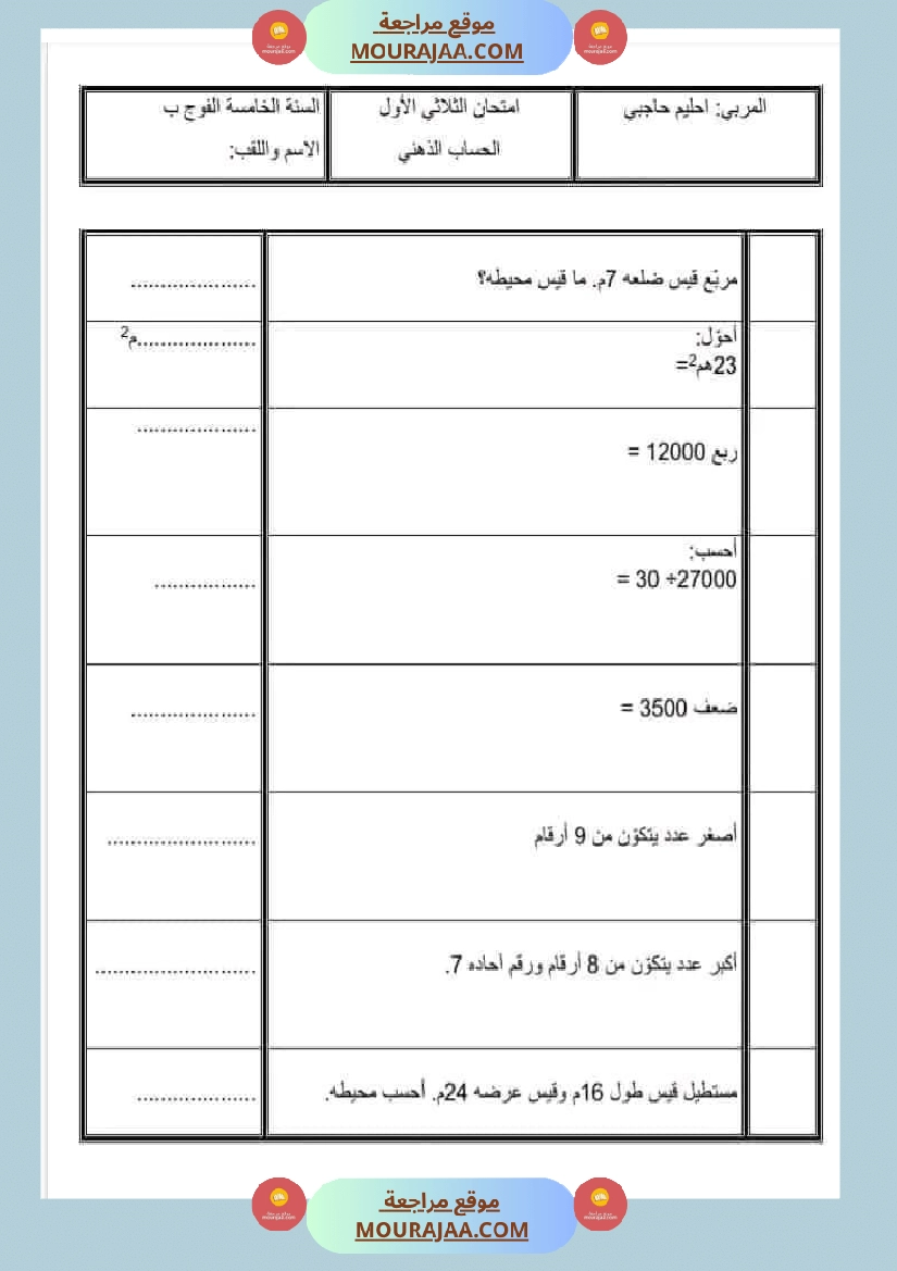 حساب ذهني سنة خامسة صفحة 6