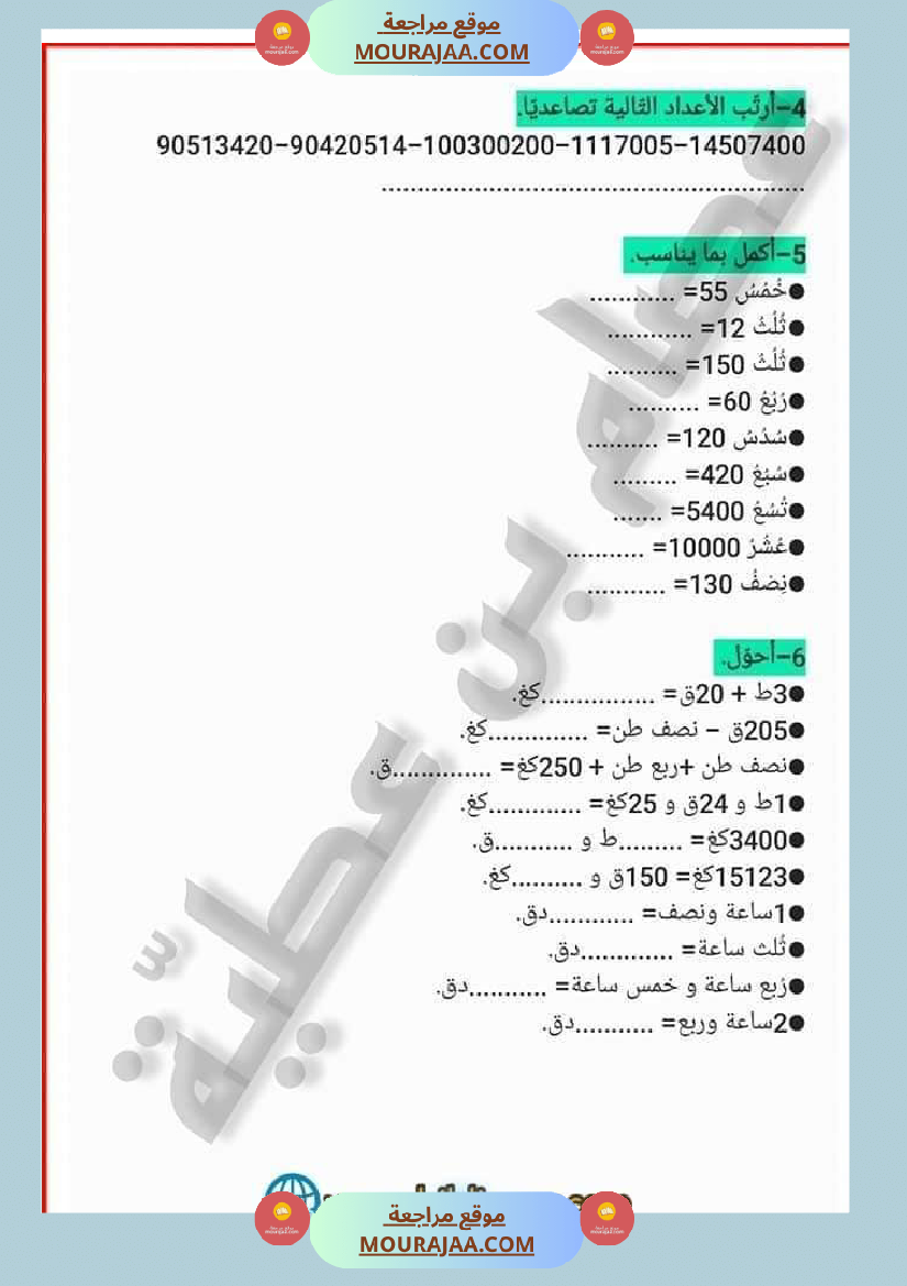 حساب ذهني سنة خامسة الثلاثي الأو ل