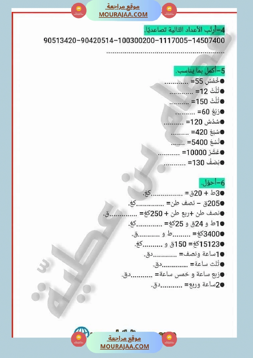 حساب ذهني سنة خامسة الثلاثي الأو ل صفحة 2