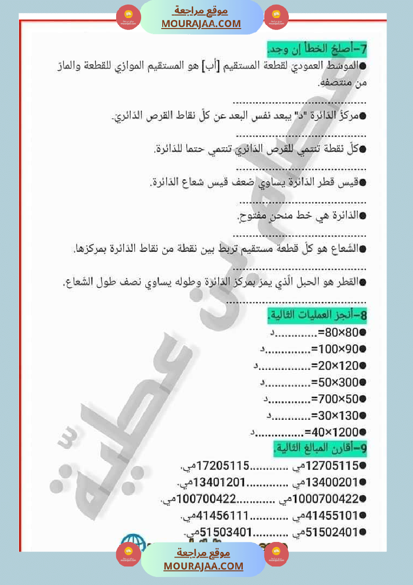 حساب ذهني سنة خامسة الثلاثي الأو ل