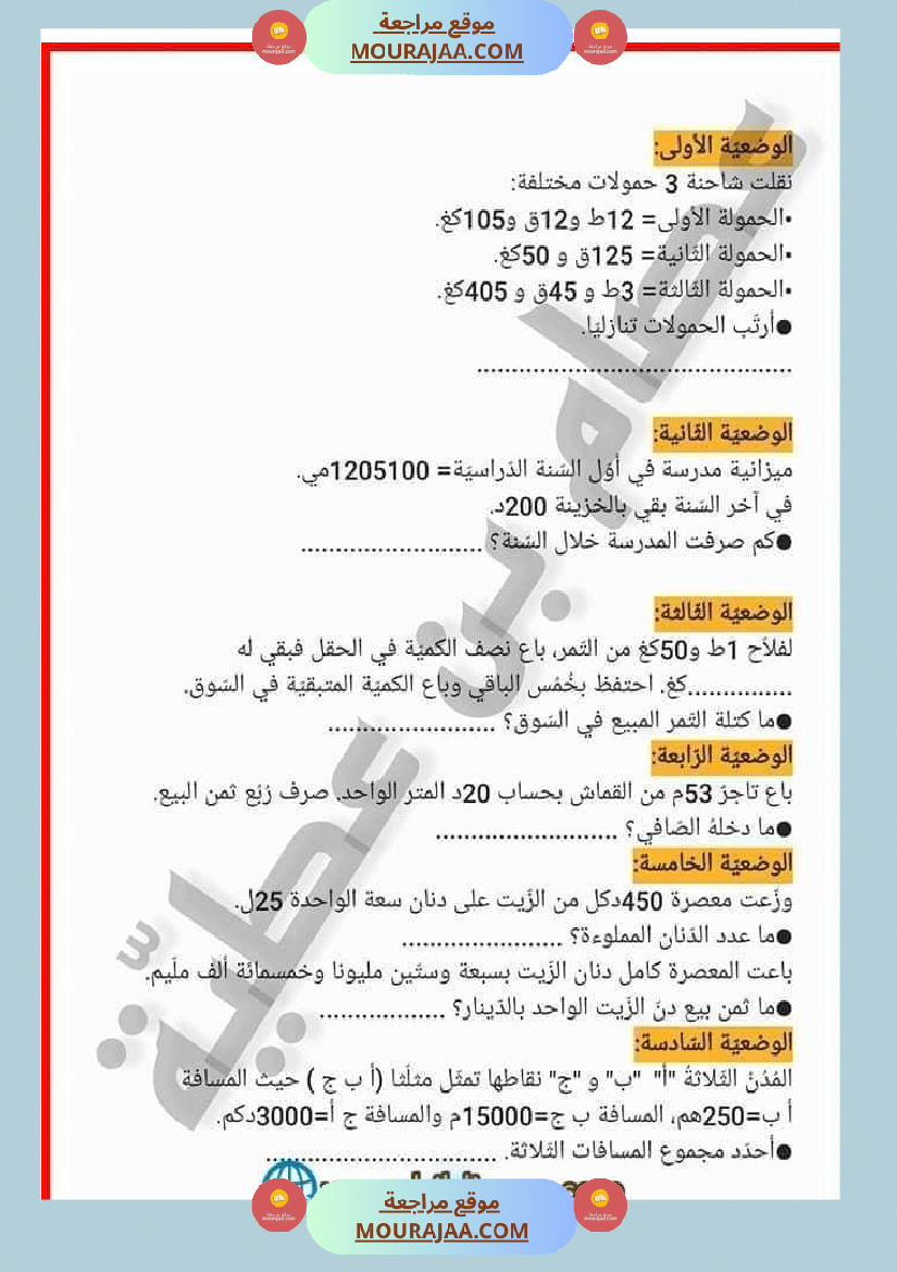 حساب ذهني سنة خامسة الثلاثي الأو ل