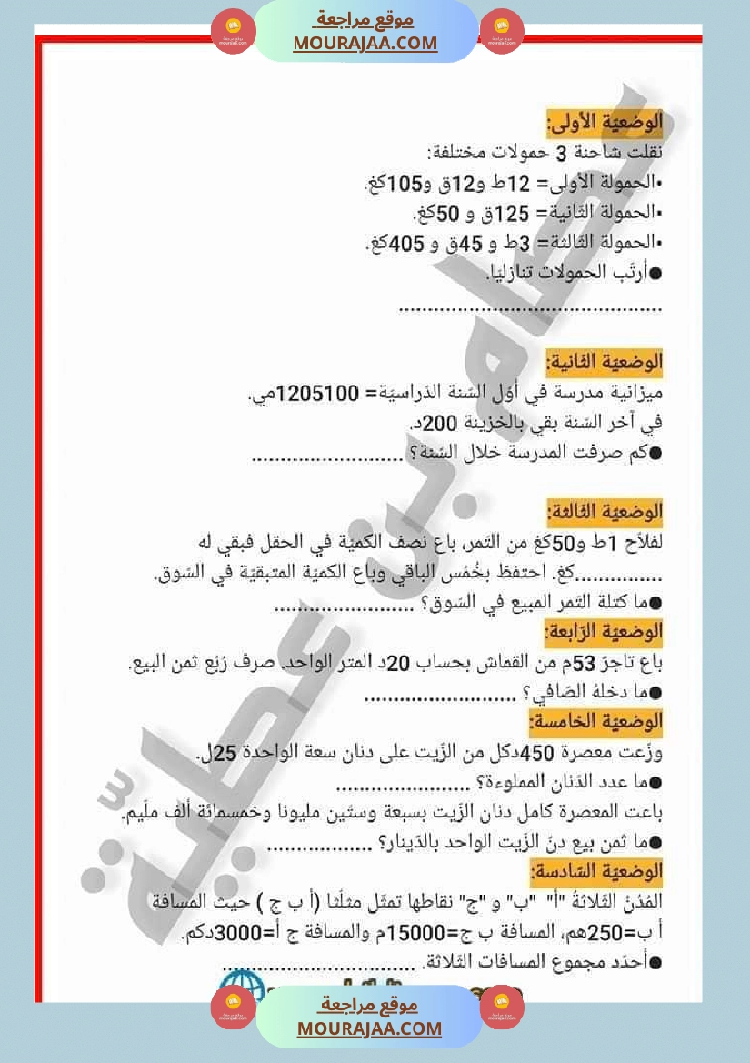 حساب ذهني سنة خامسة الثلاثي الأو ل صفحة 4