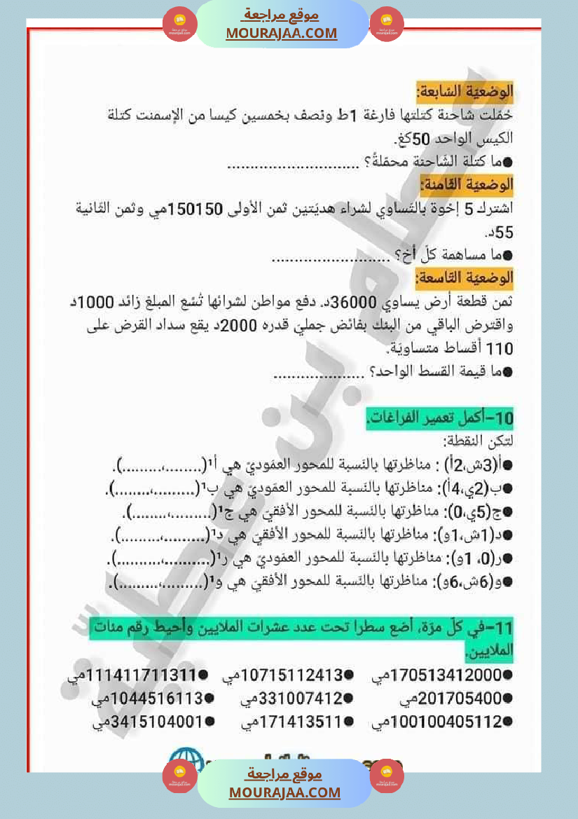 حساب ذهني سنة خامسة الثلاثي الأو ل