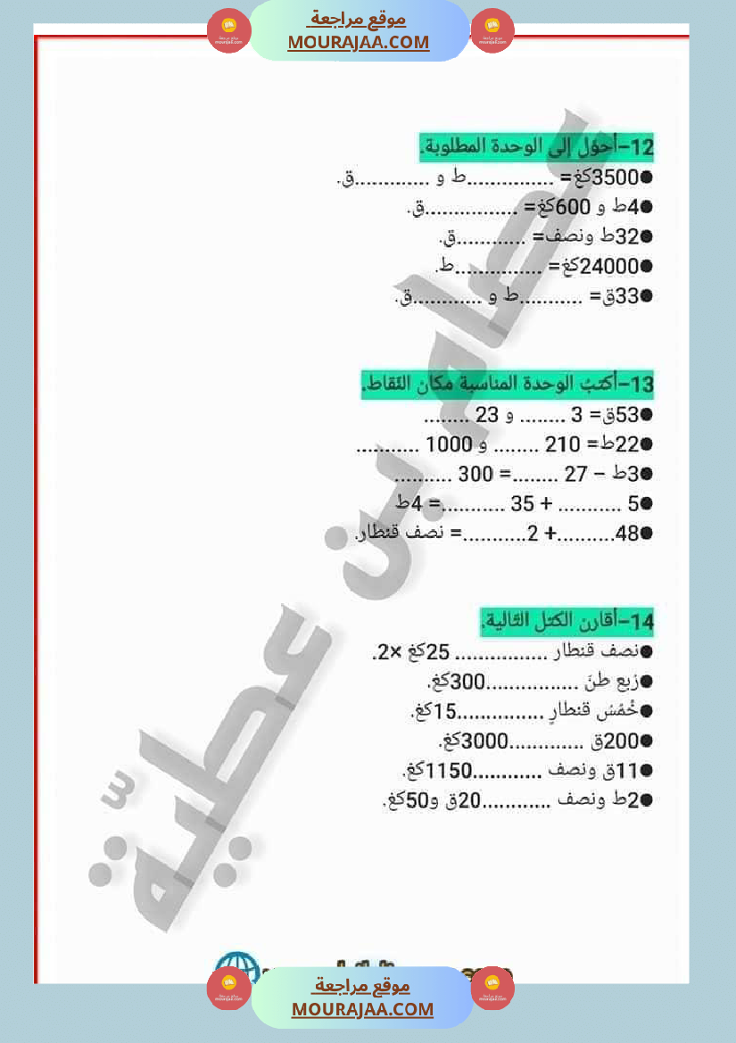 حساب ذهني سنة خامسة الثلاثي الأو ل