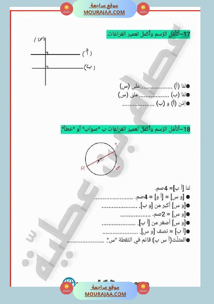 حساب ذهني سنة خامسة الثلاثي الأو ل
