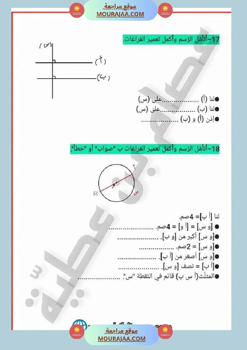 حساب ذهني سنة خامسة الثلاثي الأو ل صفحة 8