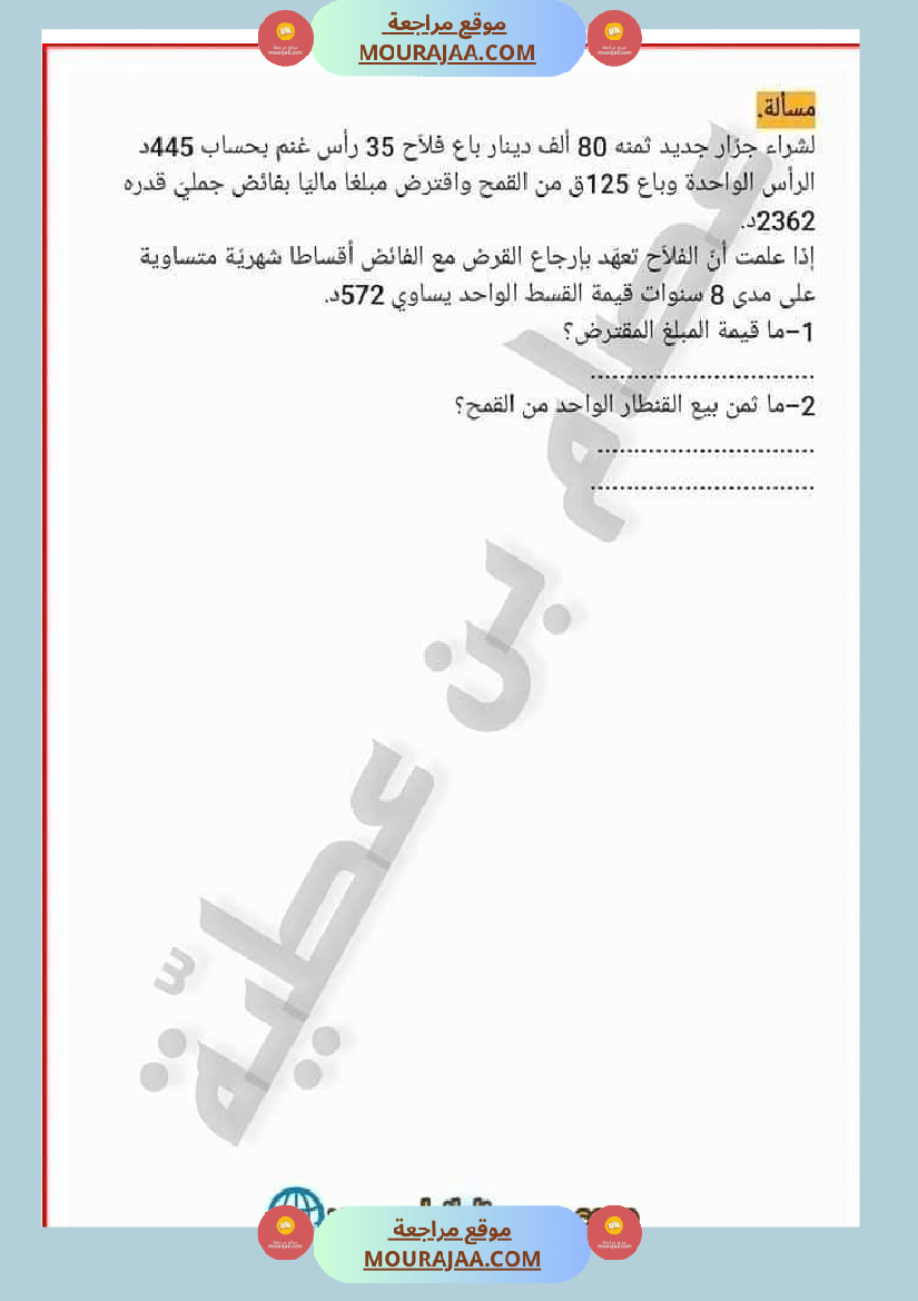 حساب ذهني سنة خامسة الثلاثي الأو ل