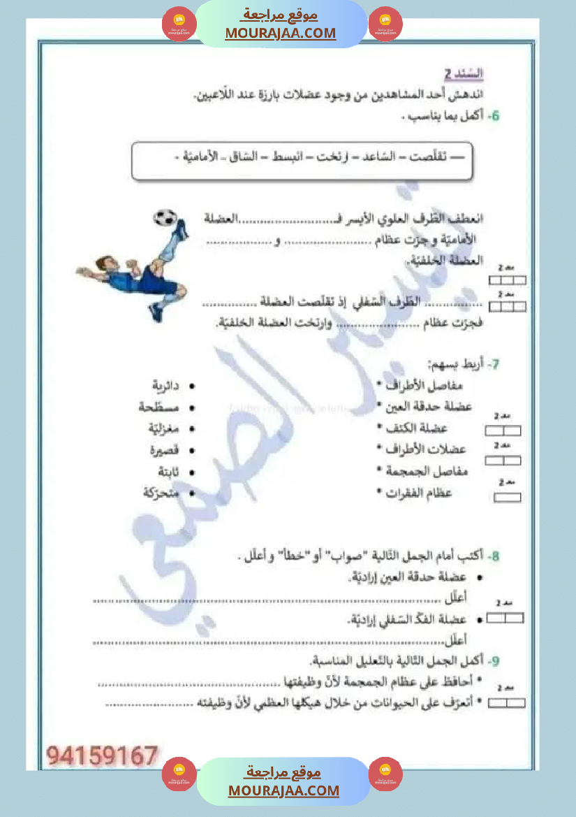 ايقاظ ثلاثي اول سنة خامسة