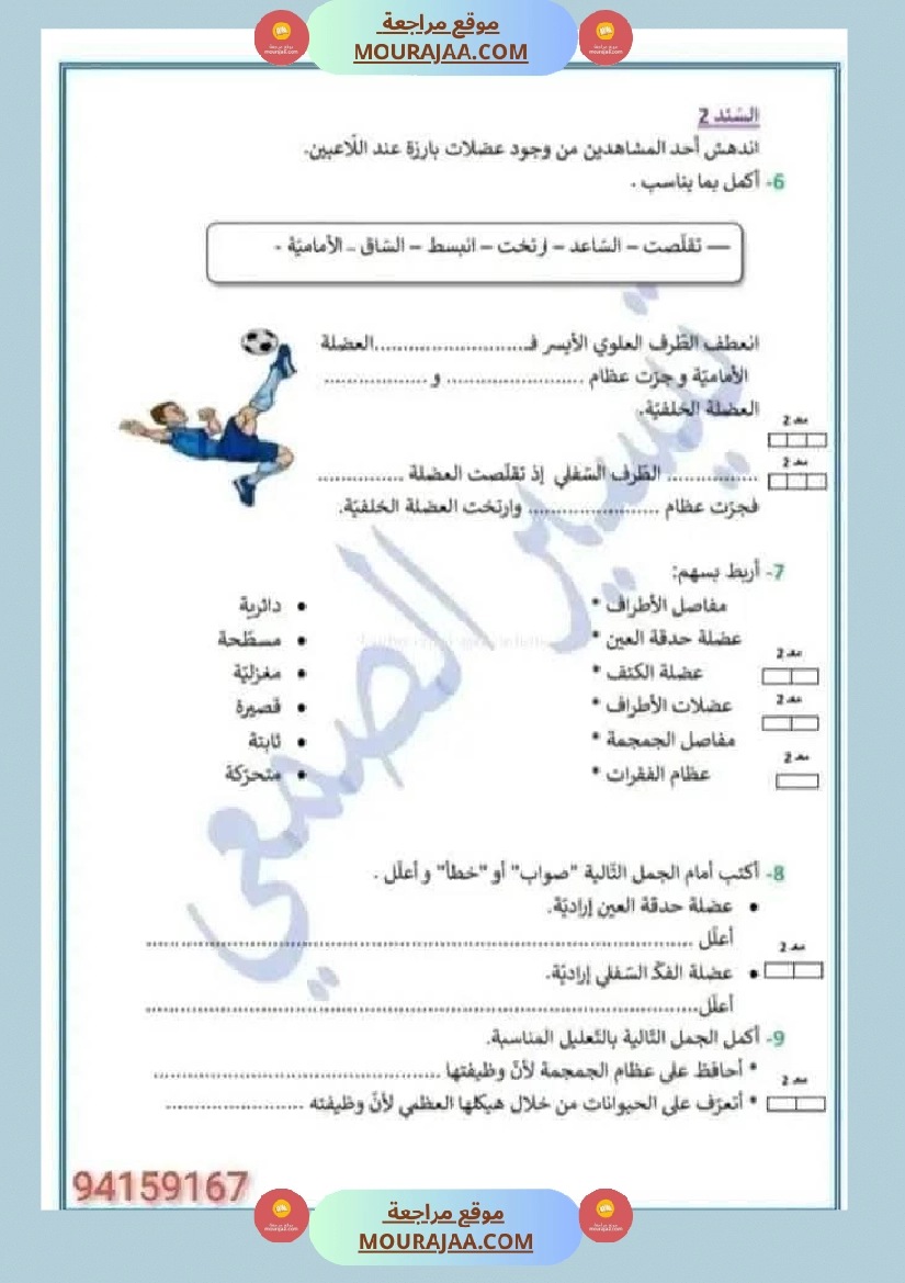 ايقاظ ثلاثي اول سنة خامسة صفحة 2