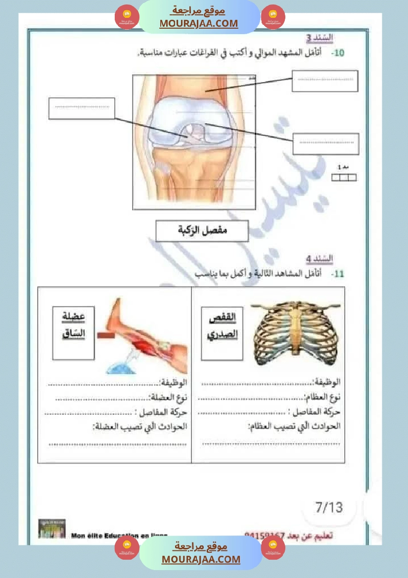 ايقاظ ثلاثي اول سنة خامسة صفحة 3