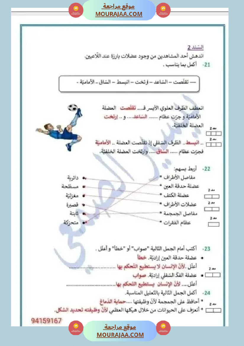 ايقاظ ثلاثي اول سنة خامسة