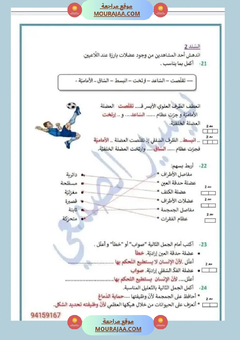 ايقاظ ثلاثي اول سنة خامسة صفحة 6