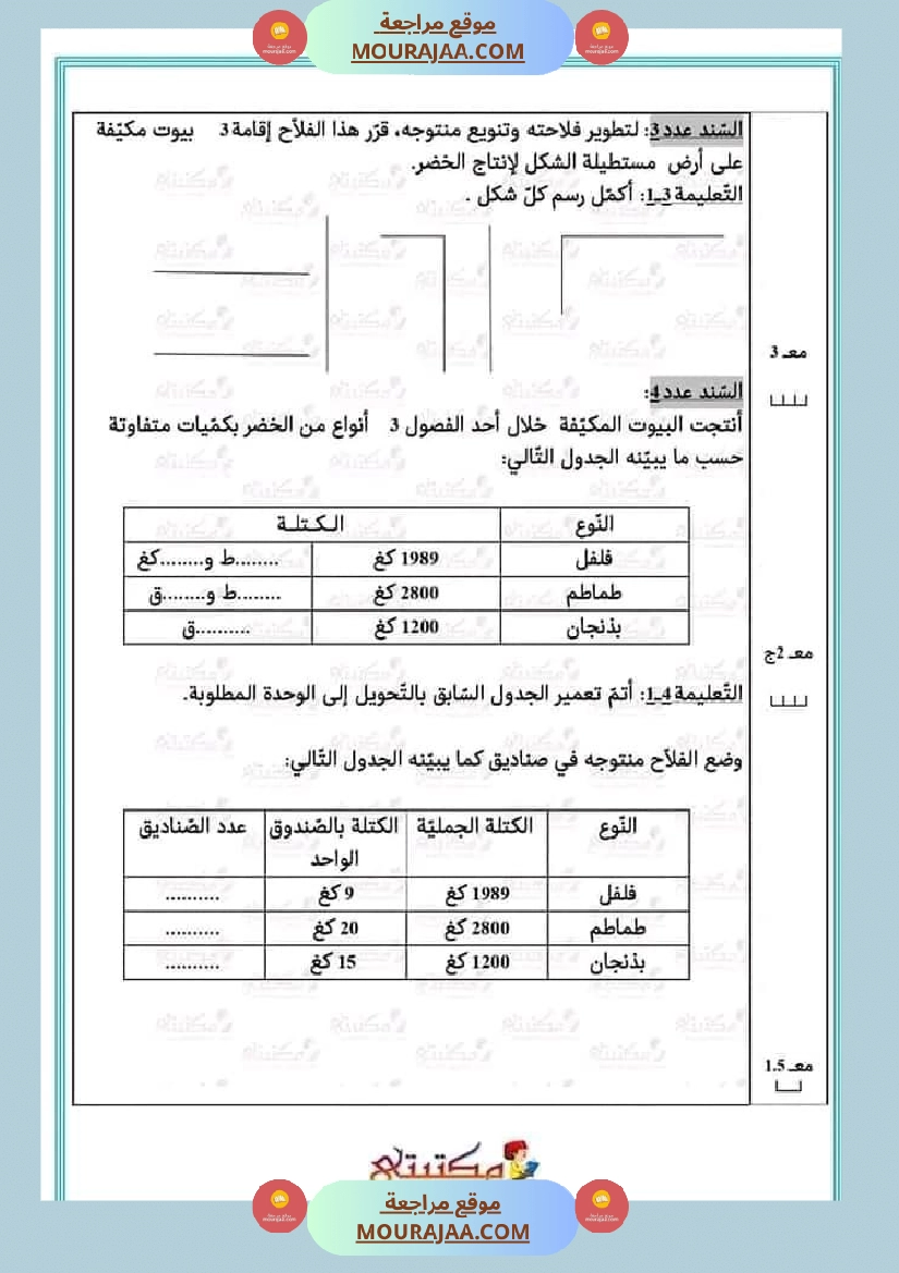 تقييمات الثلاثي الأول السنة الخامسة كل المواد صفحة 2