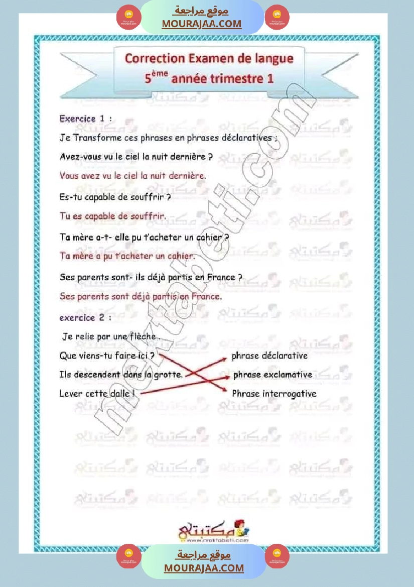 تقييمات الثلاثي الأول السنة الخامسة كل المواد صفحة 12