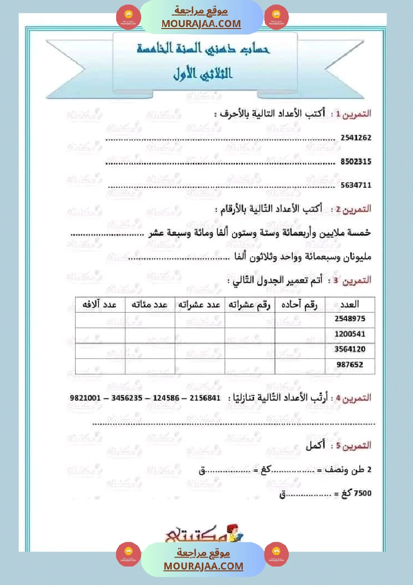 تقييمات الثلاثي الأول السنة الخامسة كل المواد صفحة 15