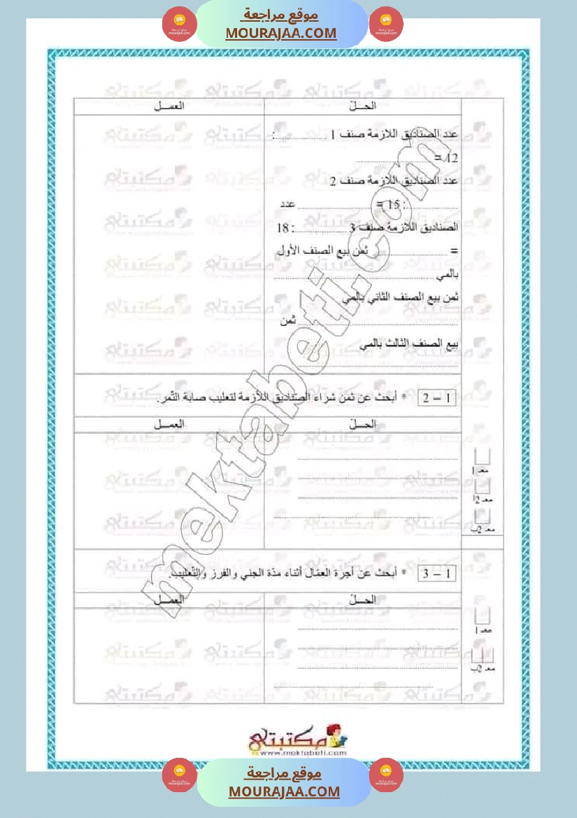 تقييمات الثلاثي الأول السنة الخامسة كل المواد صفحة 17