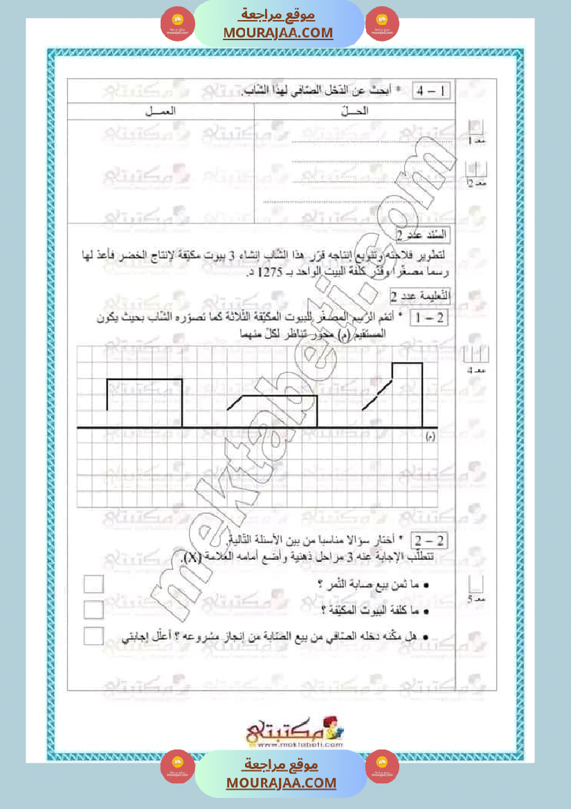 تقييمات الثلاثي الأول السنة الخامسة كل المواد
