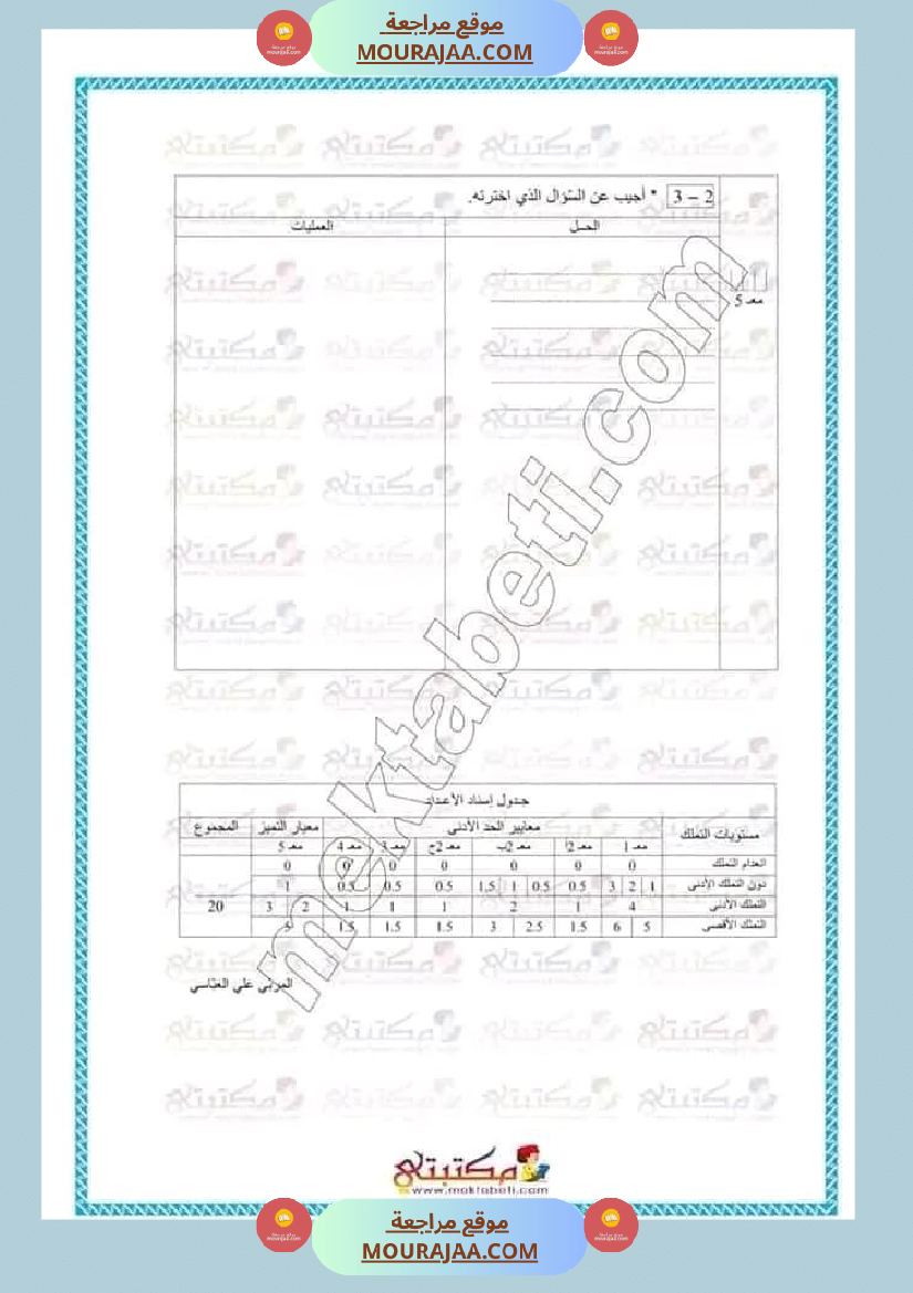 تقييمات الثلاثي الأول السنة الخامسة كل المواد