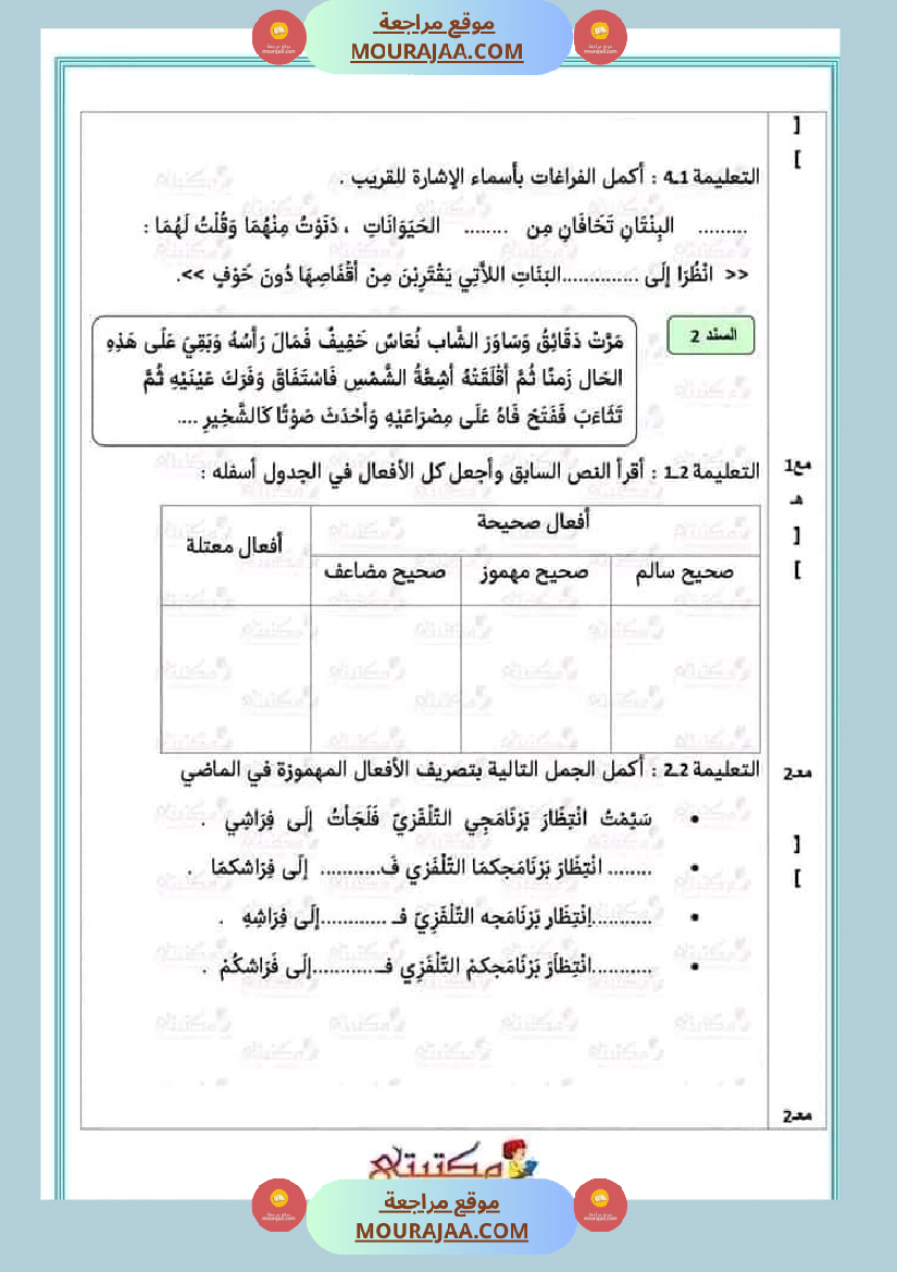 تقييمات الثلاثي الأول السنة الخامسة كل المواد