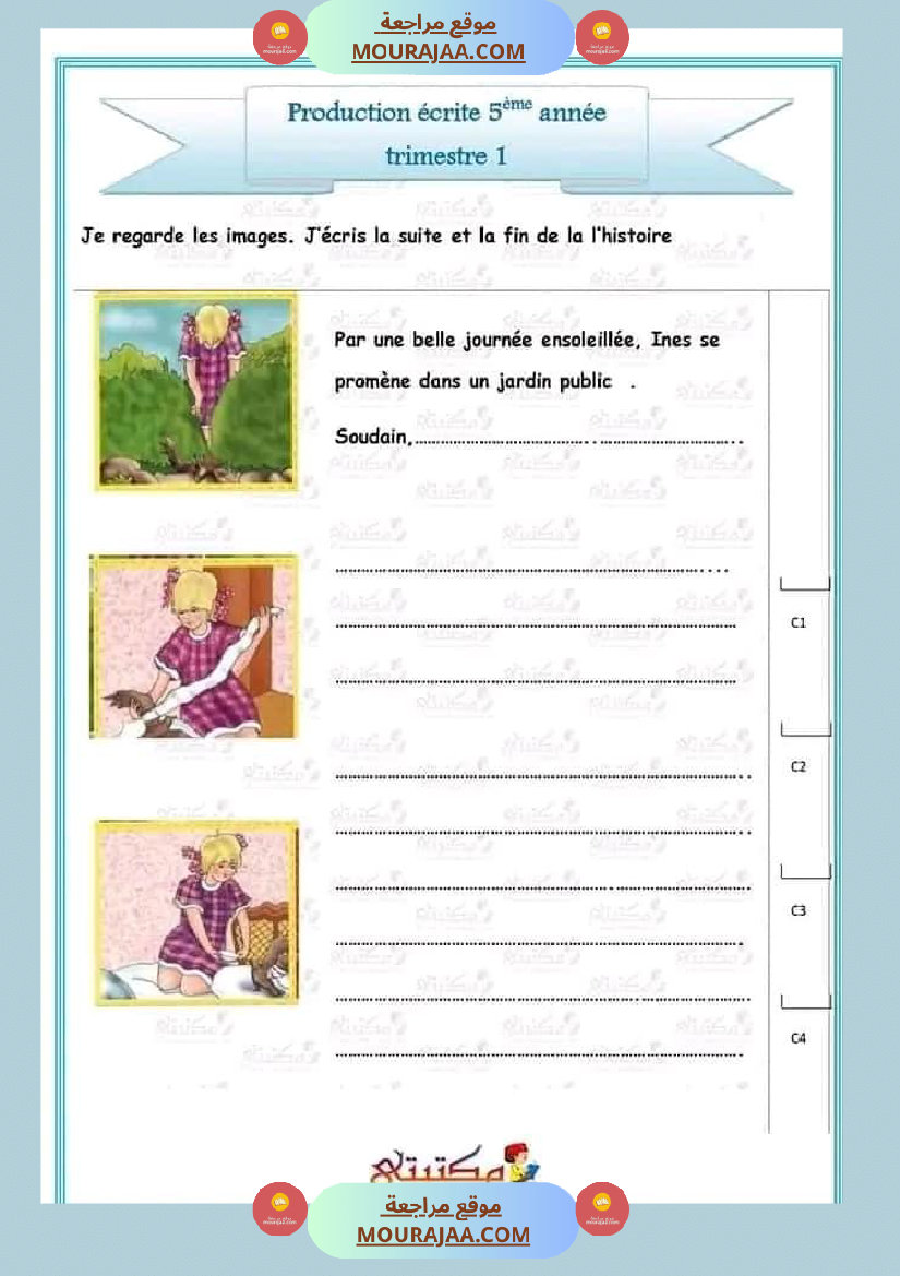 تقييمات الثلاثي الأول السنة الخامسة كل المواد