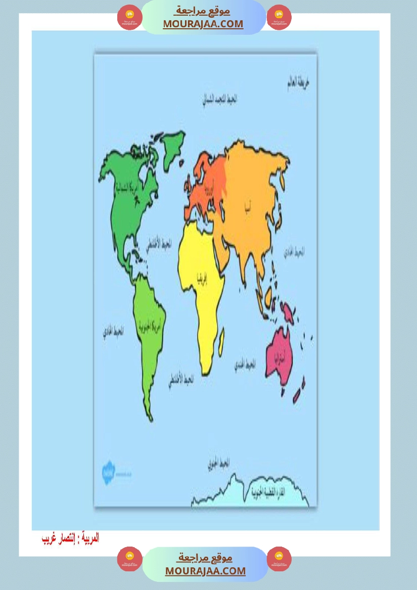 معلقات مادة الجغرافيا