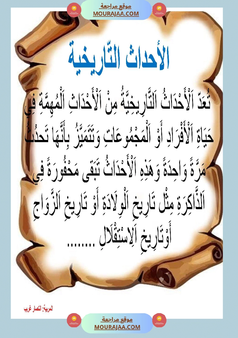 معلقات التاريخ سنة خامسة