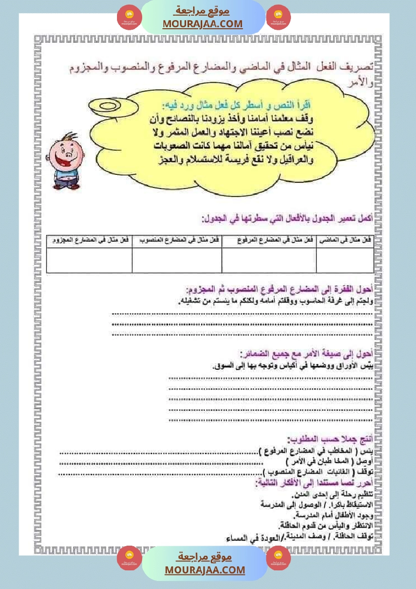 قواعد اللغة لتلاميذ السنة الخامسة صفحة 2