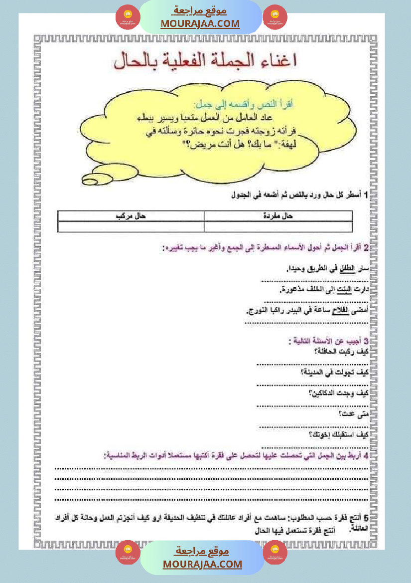 قواعد اللغة لتلاميذ السنة الخامسة