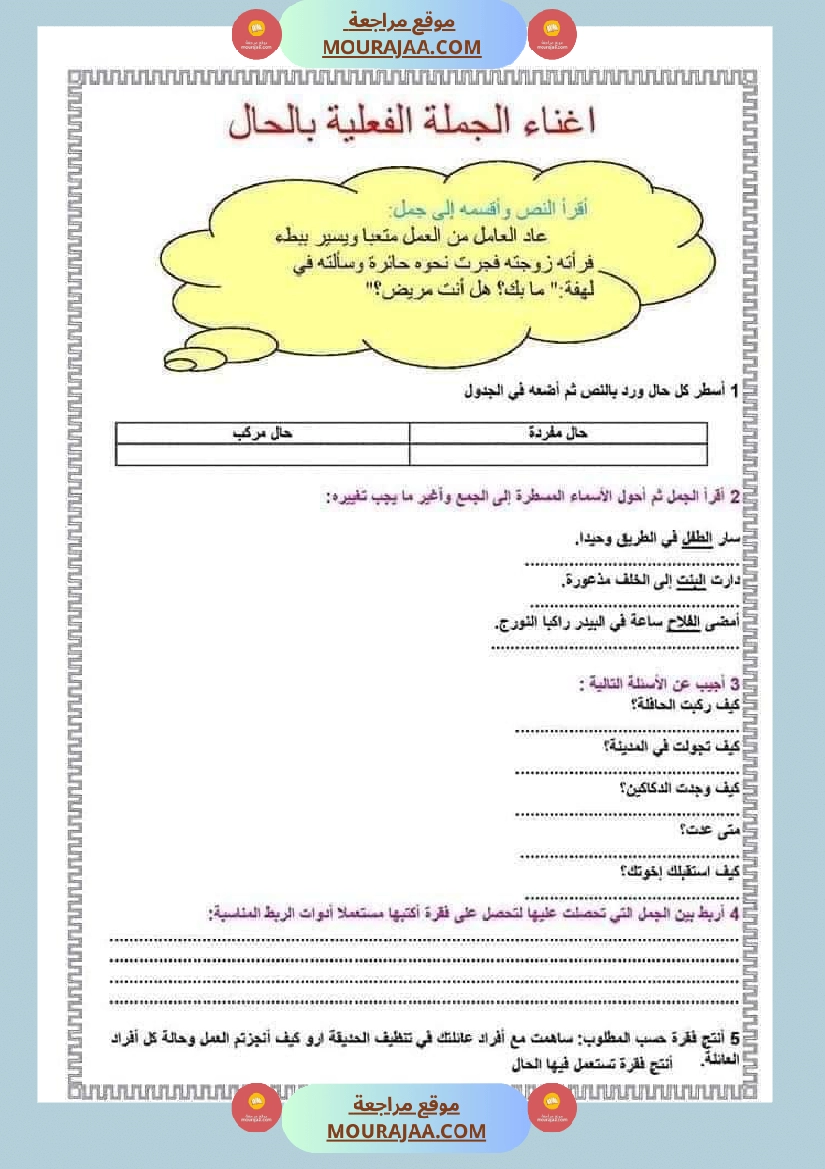 قواعد اللغة لتلاميذ السنة الخامسة صفحة 3