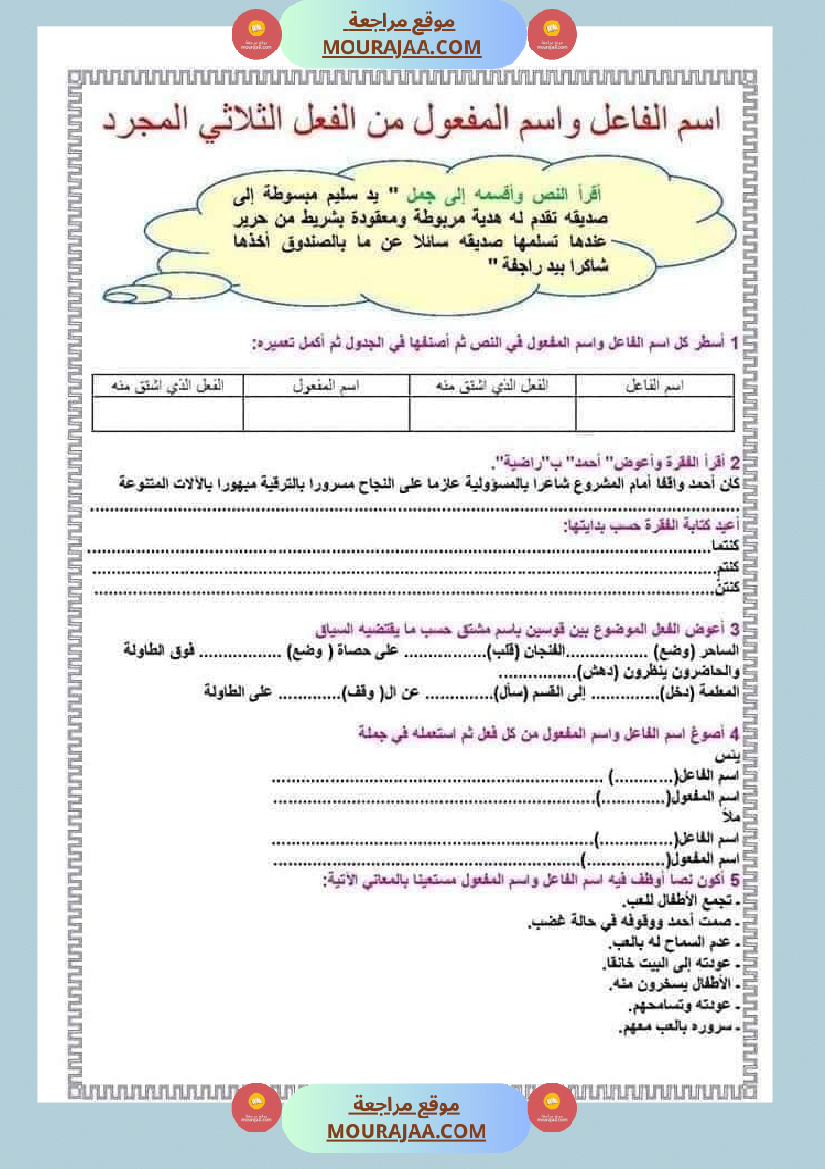 قواعد اللغة لتلاميذ السنة الخامسة