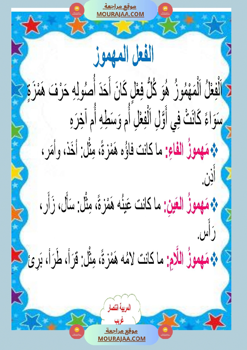معلقات الوحدة الثانية سنة خامسة