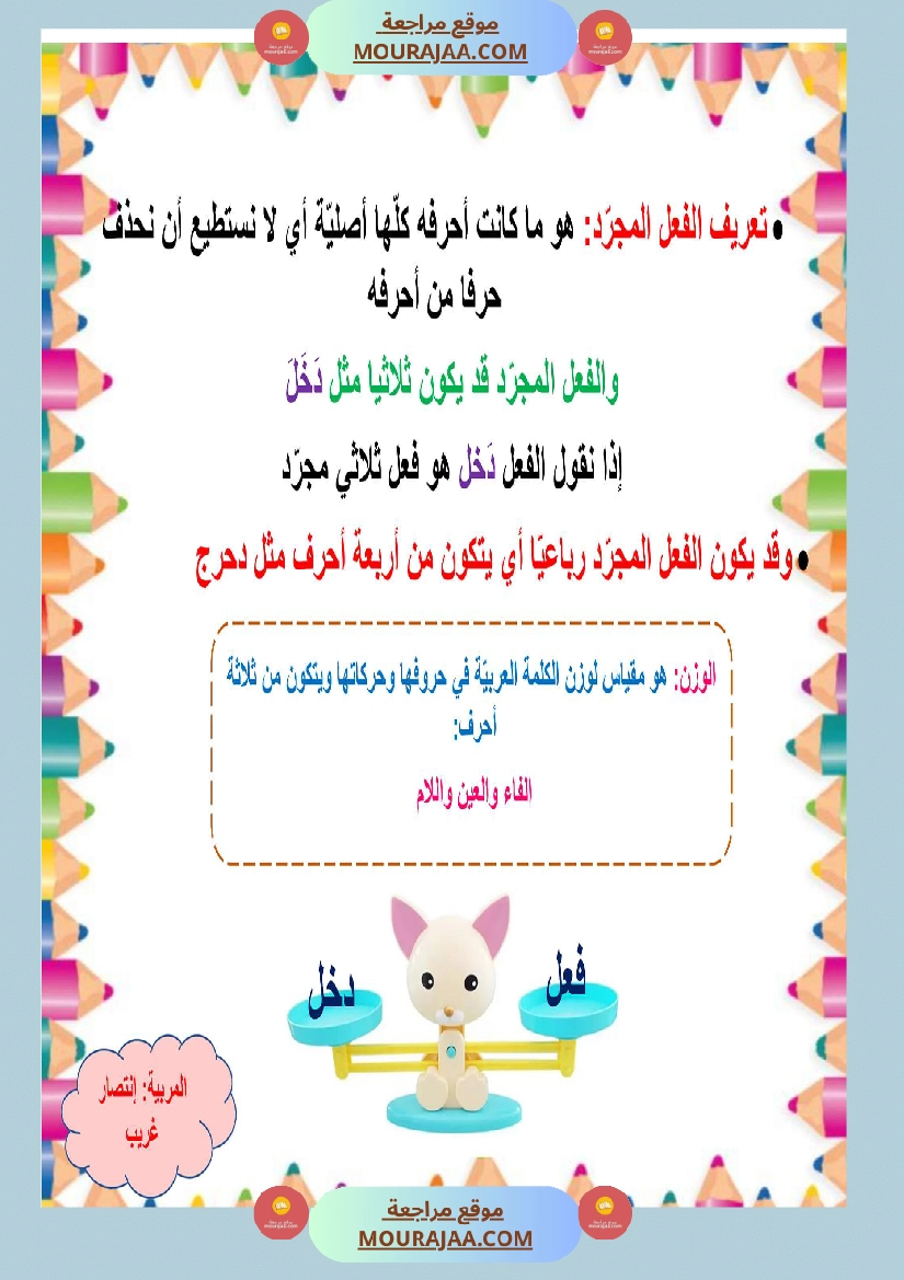 معلقات وتلخيص الوحدة الأولى سنة خامسة لغة