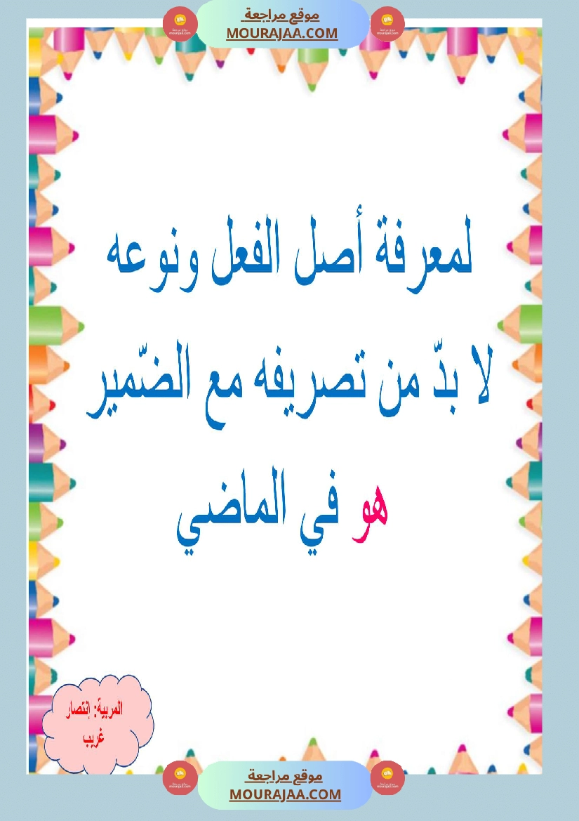 معلقات وتلخيص الوحدة الأولى سنة خامسة لغة صفحة 4