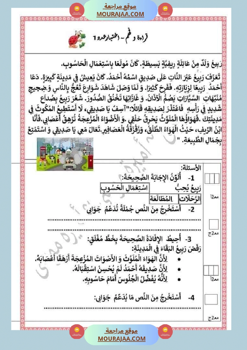 اختبارا في جميع المواد للمراجعة للسنة الثانية صفحة 2