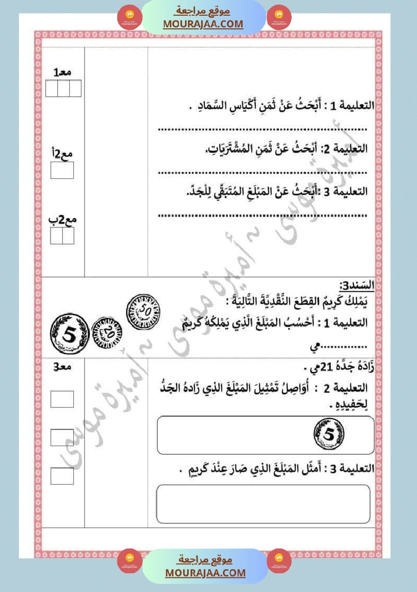 اختبارا في جميع المواد للمراجعة للسنة الثانية صفحة 15