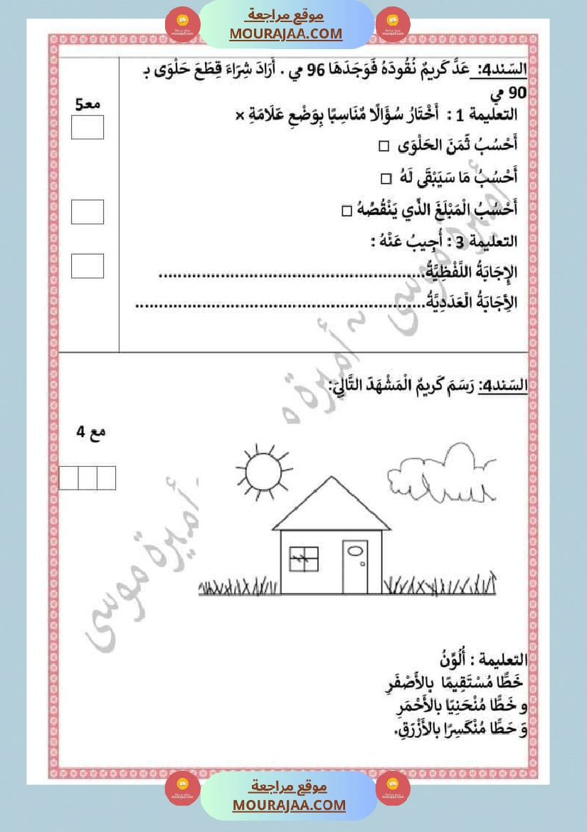 اختبارا في جميع المواد للمراجعة للسنة الثانية صفحة 16