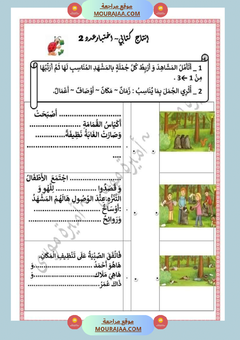 اختبارا في جميع المواد للمراجعة للسنة الثانية