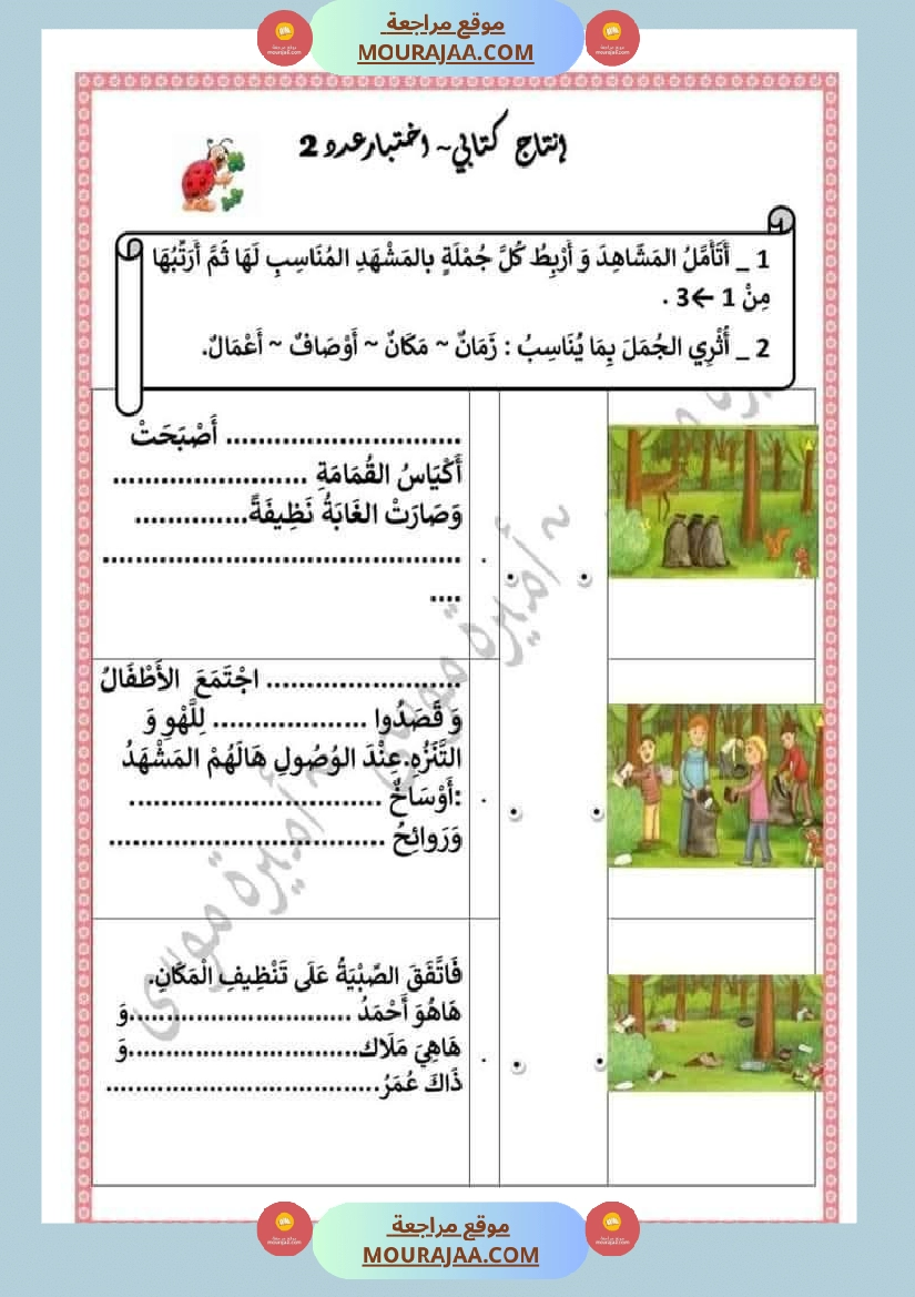 اختبارا في جميع المواد للمراجعة للسنة الثانية صفحة 3