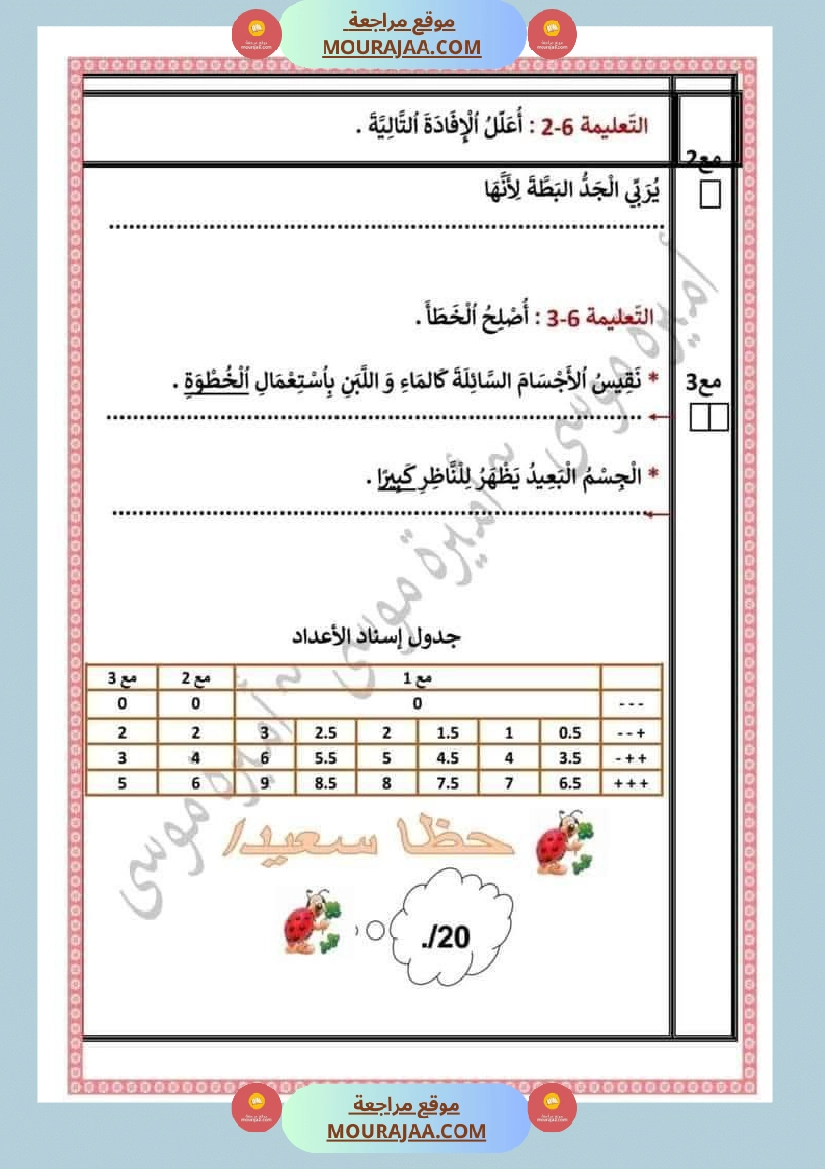 اختبارا في جميع المواد للمراجعة للسنة الثانية صفحة 21