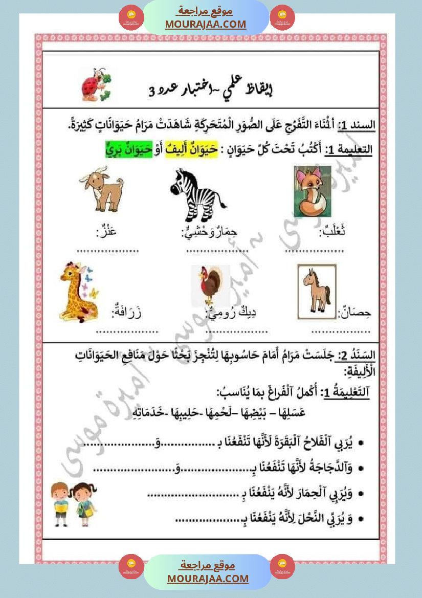 اختبارا في جميع المواد للمراجعة للسنة الثانية