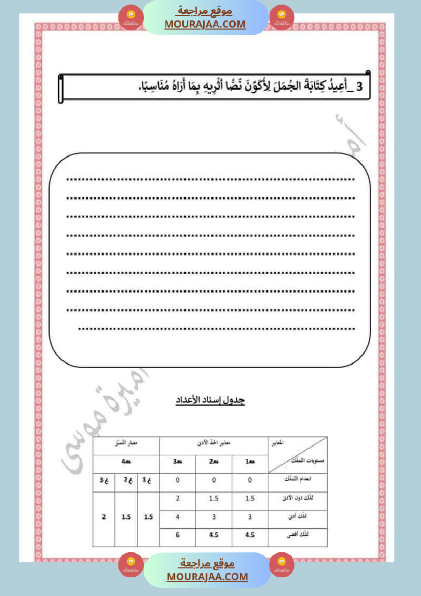 اختبارا في جميع المواد للمراجعة للسنة الثانية