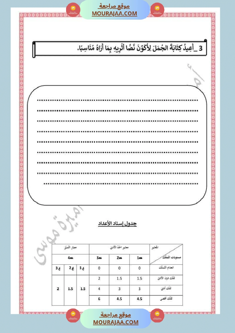 اختبارا في جميع المواد للمراجعة للسنة الثانية صفحة 4