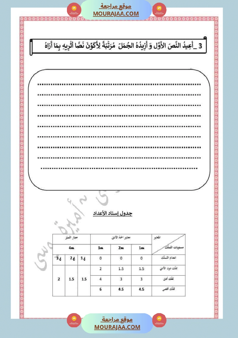 اختبارا في جميع المواد للمراجعة للسنة الثانية صفحة 6