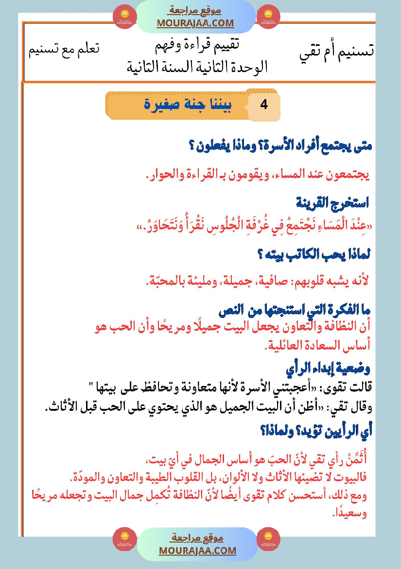 السنة الثانية تقييمات قراءة و فهم بالاصلاح