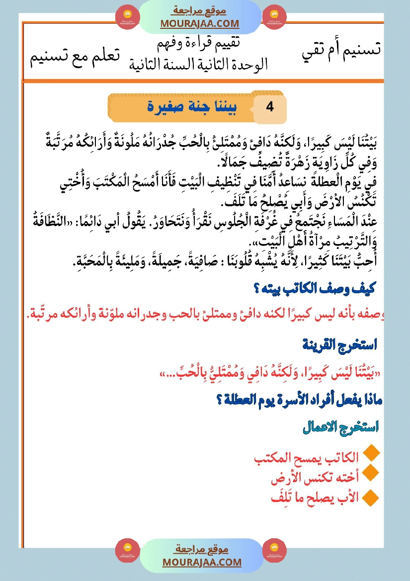 السنة الثانية تقييمات قراءة و فهم بالاصلاح صفحة 2
