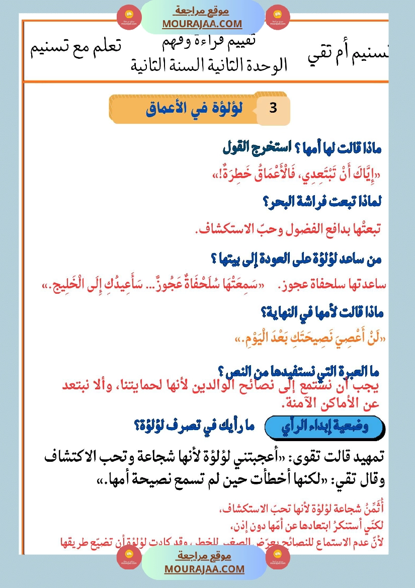 السنة الثانية تقييمات قراءة و فهم بالاصلاح صفحة 13