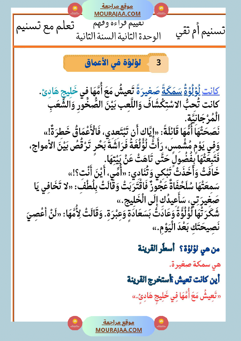 السنة الثانية تقييمات قراءة و فهم بالاصلاح